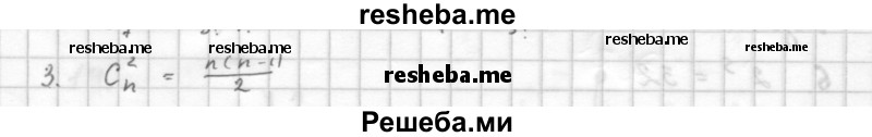     ГДЗ (Решебник к учебнику 2016) по
    алгебре    10 класс
            (Учебник, Задачник)            Мордкович А.Г.
     /        §48 / 48.3
    (продолжение 2)
    