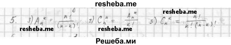     ГДЗ (Решебник к учебнику 2016) по
    алгебре    10 класс
            (Учебник, Задачник)            Мордкович А.Г.
     /        §48 / 48.5
    (продолжение 2)
    