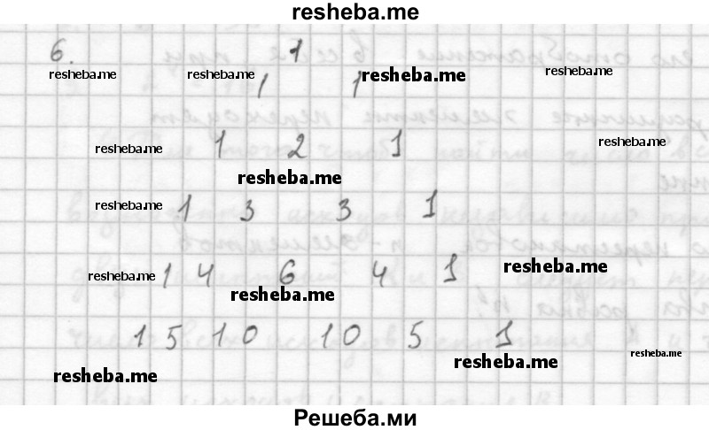     ГДЗ (Решебник к учебнику 2016) по
    алгебре    10 класс
            (Учебник, Задачник)            Мордкович А.Г.
     /        §48 / 48.6
    (продолжение 2)
    