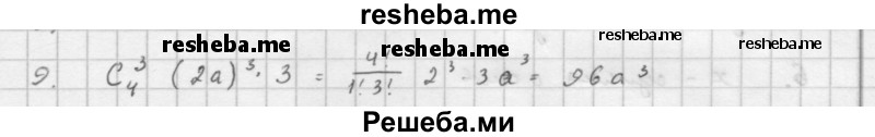     ГДЗ (Решебник к учебнику 2016) по
    алгебре    10 класс
            (Учебник, Задачник)            Мордкович А.Г.
     /        §48 / 48.9
    (продолжение 2)
    