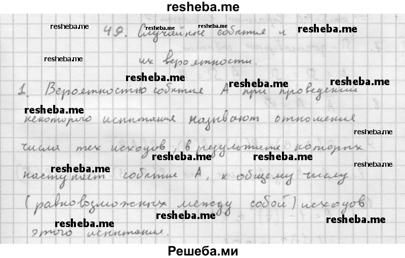     ГДЗ (Решебник к учебнику 2016) по
    алгебре    10 класс
            (Учебник, Задачник)            Мордкович А.Г.
     /        §49 / 49.1
    (продолжение 2)
    