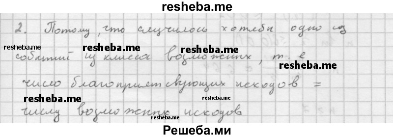     ГДЗ (Решебник к учебнику 2016) по
    алгебре    10 класс
            (Учебник, Задачник)            Мордкович А.Г.
     /        §49 / 49.2
    (продолжение 2)
    