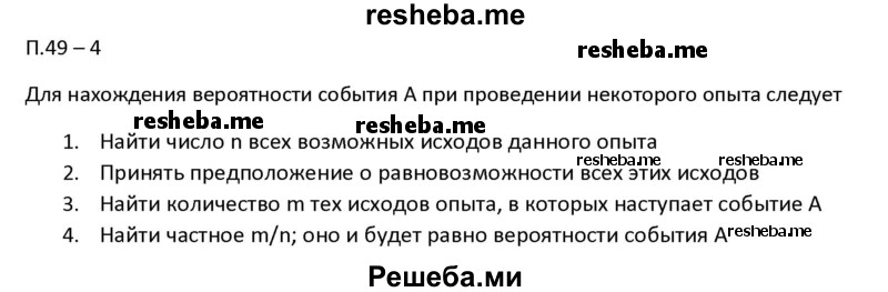     ГДЗ (Решебник к учебнику 2016) по
    алгебре    10 класс
            (Учебник, Задачник)            Мордкович А.Г.
     /        §49 / 49.4
    (продолжение 2)
    