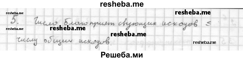     ГДЗ (Решебник к учебнику 2016) по
    алгебре    10 класс
            (Учебник, Задачник)            Мордкович А.Г.
     /        §49 / 49.5
    (продолжение 2)
    