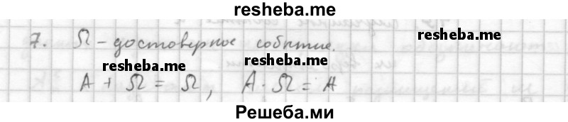     ГДЗ (Решебник к учебнику 2016) по
    алгебре    10 класс
            (Учебник, Задачник)            Мордкович А.Г.
     /        §49 / 49.7
    (продолжение 2)
    