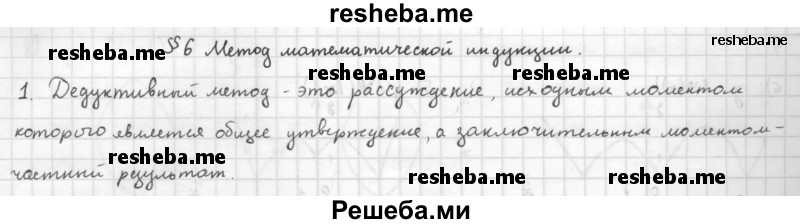     ГДЗ (Решебник к учебнику 2016) по
    алгебре    10 класс
            (Учебник, Задачник)            Мордкович А.Г.
     /        §6 / 6.1
    (продолжение 2)
    