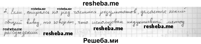     ГДЗ (Решебник к учебнику 2016) по
    алгебре    10 класс
            (Учебник, Задачник)            Мордкович А.Г.
     /        §6 / 6.2
    (продолжение 2)
    