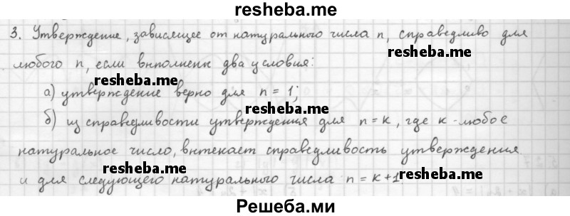     ГДЗ (Решебник к учебнику 2016) по
    алгебре    10 класс
            (Учебник, Задачник)            Мордкович А.Г.
     /        §6 / 6.3
    (продолжение 2)
    