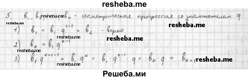     ГДЗ (Решебник к учебнику 2016) по
    алгебре    10 класс
            (Учебник, Задачник)            Мордкович А.Г.
     /        §6 / 6.5
    (продолжение 2)
    