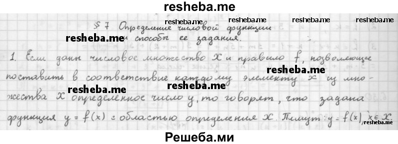     ГДЗ (Решебник к учебнику 2016) по
    алгебре    10 класс
            (Учебник, Задачник)            Мордкович А.Г.
     /        §7 / 7.1
    (продолжение 2)
    