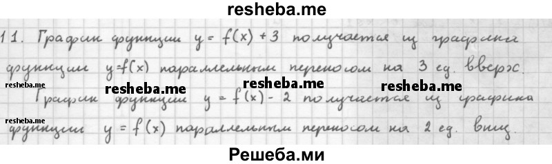     ГДЗ (Решебник к учебнику 2016) по
    алгебре    10 класс
            (Учебник, Задачник)            Мордкович А.Г.
     /        §7 / 7.11
    (продолжение 2)
    