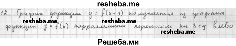     ГДЗ (Решебник к учебнику 2016) по
    алгебре    10 класс
            (Учебник, Задачник)            Мордкович А.Г.
     /        §7 / 7.12
    (продолжение 2)
    