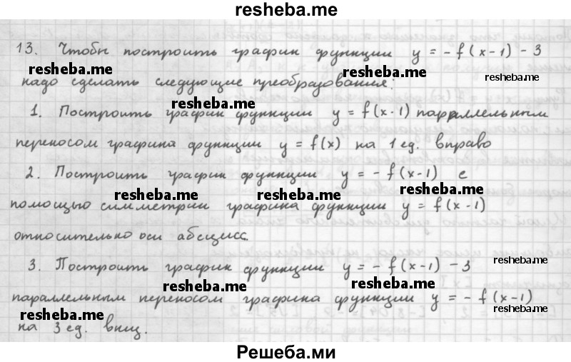     ГДЗ (Решебник к учебнику 2016) по
    алгебре    10 класс
            (Учебник, Задачник)            Мордкович А.Г.
     /        §7 / 7.13
    (продолжение 2)
    