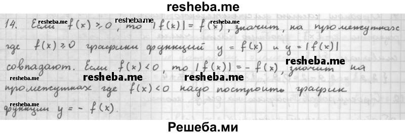     ГДЗ (Решебник к учебнику 2016) по
    алгебре    10 класс
            (Учебник, Задачник)            Мордкович А.Г.
     /        §7 / 7.14
    (продолжение 2)
    