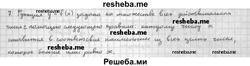     ГДЗ (Решебник к учебнику 2016) по
    алгебре    10 класс
            (Учебник, Задачник)            Мордкович А.Г.
     /        §7 / 7.7
    (продолжение 2)
    