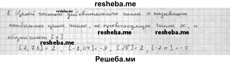     ГДЗ (Решебник к учебнику 2016) по
    алгебре    10 класс
            (Учебник, Задачник)            Мордкович А.Г.
     /        §7 / 7.8
    (продолжение 2)
    