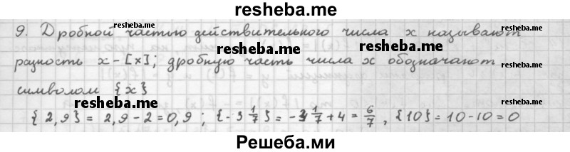     ГДЗ (Решебник к учебнику 2016) по
    алгебре    10 класс
            (Учебник, Задачник)            Мордкович А.Г.
     /        §7 / 7.9
    (продолжение 2)
    