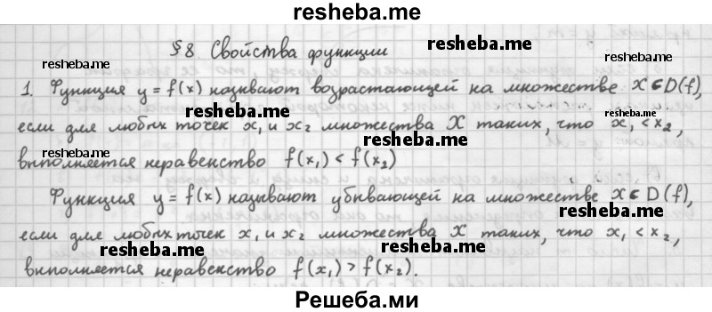     ГДЗ (Решебник к учебнику 2016) по
    алгебре    10 класс
            (Учебник, Задачник)            Мордкович А.Г.
     /        §8 / 8.1
    (продолжение 2)
    