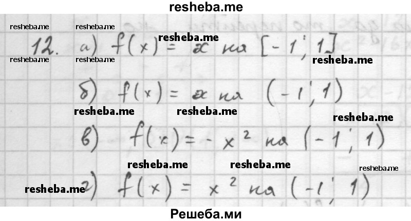     ГДЗ (Решебник к учебнику 2016) по
    алгебре    10 класс
            (Учебник, Задачник)            Мордкович А.Г.
     /        §8 / 8.12
    (продолжение 2)
    