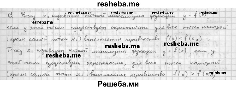     ГДЗ (Решебник к учебнику 2016) по
    алгебре    10 класс
            (Учебник, Задачник)            Мордкович А.Г.
     /        §8 / 8.13
    (продолжение 2)
    