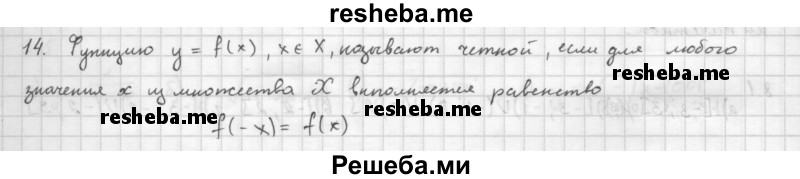     ГДЗ (Решебник к учебнику 2016) по
    алгебре    10 класс
            (Учебник, Задачник)            Мордкович А.Г.
     /        §8 / 8.14
    (продолжение 2)
    