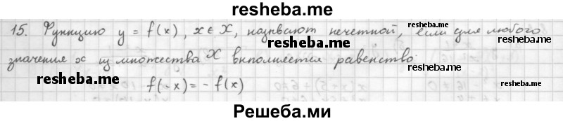     ГДЗ (Решебник к учебнику 2016) по
    алгебре    10 класс
            (Учебник, Задачник)            Мордкович А.Г.
     /        §8 / 8.15
    (продолжение 2)
    