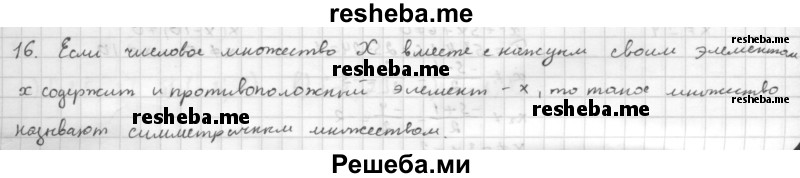     ГДЗ (Решебник к учебнику 2016) по
    алгебре    10 класс
            (Учебник, Задачник)            Мордкович А.Г.
     /        §8 / 8.16
    (продолжение 2)
    