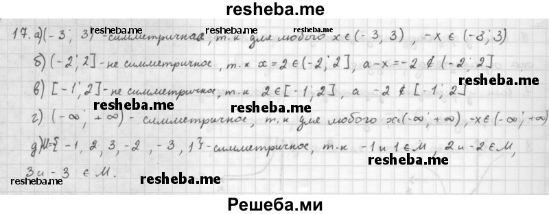     ГДЗ (Решебник к учебнику 2016) по
    алгебре    10 класс
            (Учебник, Задачник)            Мордкович А.Г.
     /        §8 / 8.17
    (продолжение 2)
    