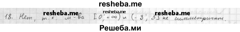     ГДЗ (Решебник к учебнику 2016) по
    алгебре    10 класс
            (Учебник, Задачник)            Мордкович А.Г.
     /        §8 / 8.18
    (продолжение 2)
    