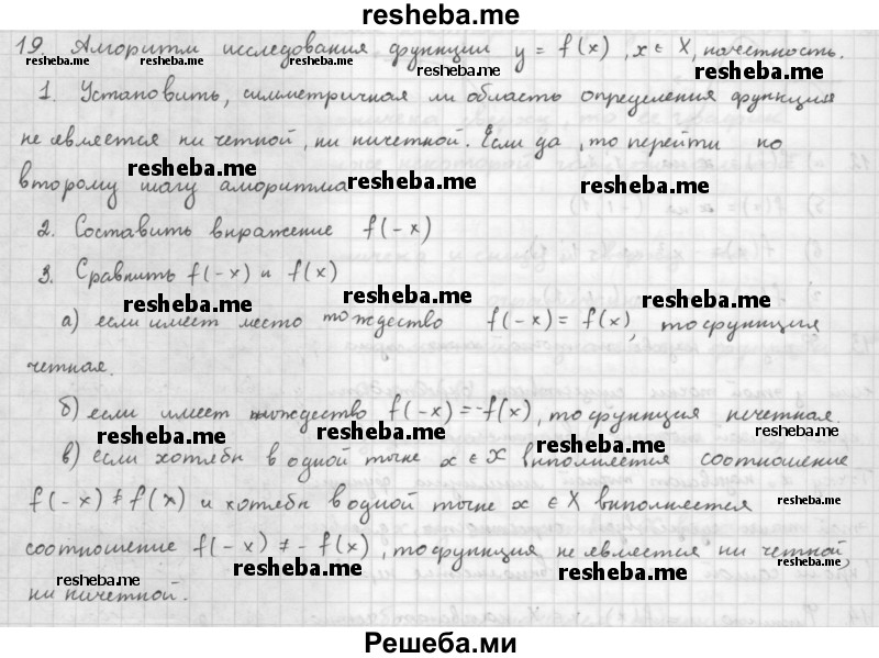     ГДЗ (Решебник к учебнику 2016) по
    алгебре    10 класс
            (Учебник, Задачник)            Мордкович А.Г.
     /        §8 / 8.19
    (продолжение 2)
    