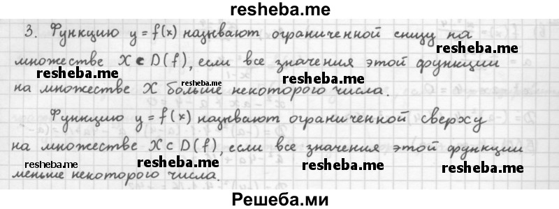     ГДЗ (Решебник к учебнику 2016) по
    алгебре    10 класс
            (Учебник, Задачник)            Мордкович А.Г.
     /        §8 / 8.3
    (продолжение 2)
    