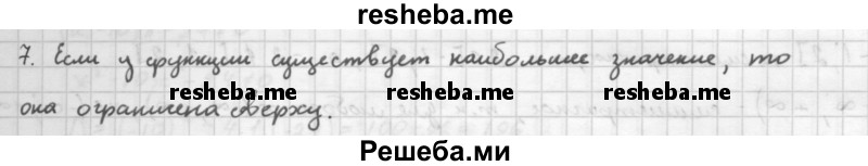     ГДЗ (Решебник к учебнику 2016) по
    алгебре    10 класс
            (Учебник, Задачник)            Мордкович А.Г.
     /        §8 / 8.7
    (продолжение 2)
    