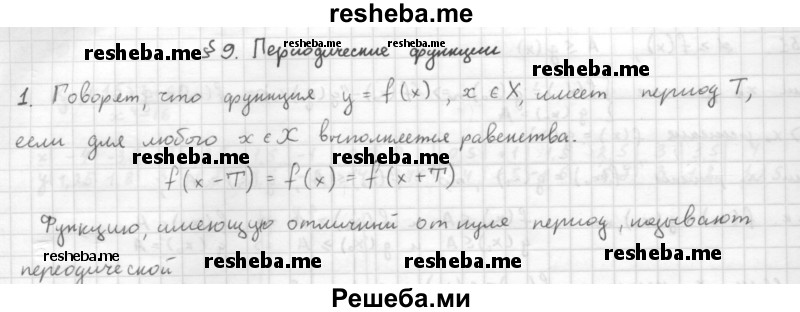     ГДЗ (Решебник к учебнику 2016) по
    алгебре    10 класс
            (Учебник, Задачник)            Мордкович А.Г.
     /        §9 / 9.1
    (продолжение 2)
    