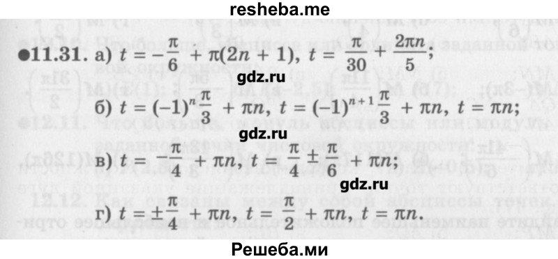     ГДЗ (Учебник) по
    алгебре    10 класс
            (Учебник, Задачник)            Мордкович А.Г.
     /        параграфы / § 11 / 31
    (продолжение 2)
    