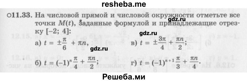     ГДЗ (Учебник) по
    алгебре    10 класс
            (Учебник, Задачник)            Мордкович А.Г.
     /        параграфы / § 11 / 33
    (продолжение 2)
    