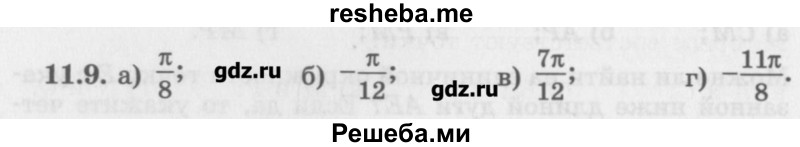     ГДЗ (Учебник) по
    алгебре    10 класс
            (Учебник, Задачник)            Мордкович А.Г.
     /        параграфы / § 11 / 9
    (продолжение 2)
    