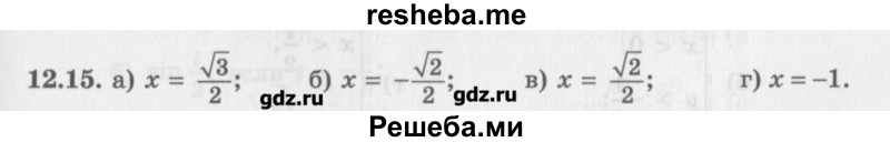    ГДЗ (Учебник) по
    алгебре    10 класс
            (Учебник, Задачник)            Мордкович А.Г.
     /        параграфы / § 12 / 15
    (продолжение 2)
    