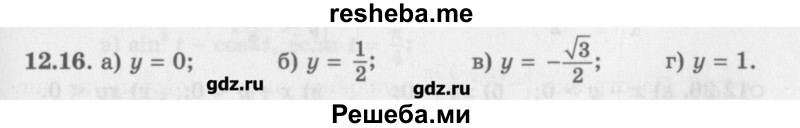     ГДЗ (Учебник) по
    алгебре    10 класс
            (Учебник, Задачник)            Мордкович А.Г.
     /        параграфы / § 12 / 16
    (продолжение 2)
    
