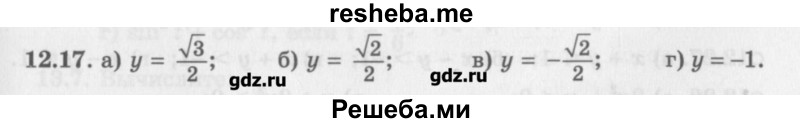     ГДЗ (Учебник) по
    алгебре    10 класс
            (Учебник, Задачник)            Мордкович А.Г.
     /        параграфы / § 12 / 17
    (продолжение 2)
    