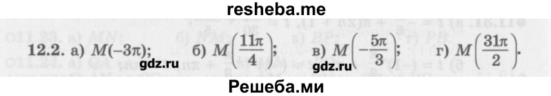     ГДЗ (Учебник) по
    алгебре    10 класс
            (Учебник, Задачник)            Мордкович А.Г.
     /        параграфы / § 12 / 2
    (продолжение 2)
    