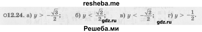     ГДЗ (Учебник) по
    алгебре    10 класс
            (Учебник, Задачник)            Мордкович А.Г.
     /        параграфы / § 12 / 24
    (продолжение 2)
    