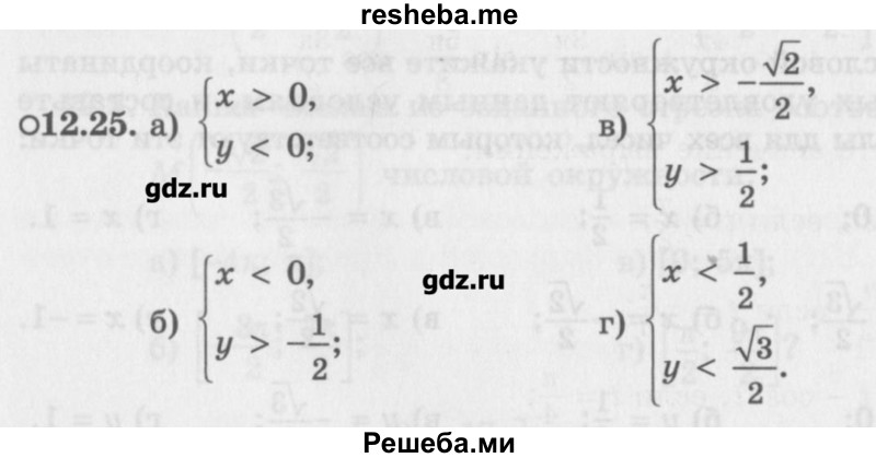     ГДЗ (Учебник) по
    алгебре    10 класс
            (Учебник, Задачник)            Мордкович А.Г.
     /        параграфы / § 12 / 25
    (продолжение 2)
    