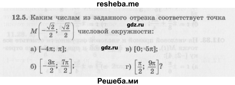     ГДЗ (Учебник) по
    алгебре    10 класс
            (Учебник, Задачник)            Мордкович А.Г.
     /        параграфы / § 12 / 5
    (продолжение 2)
    