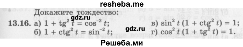     ГДЗ (Учебник) по
    алгебре    10 класс
            (Учебник, Задачник)            Мордкович А.Г.
     /        параграфы / § 13 / 16
    (продолжение 2)
    