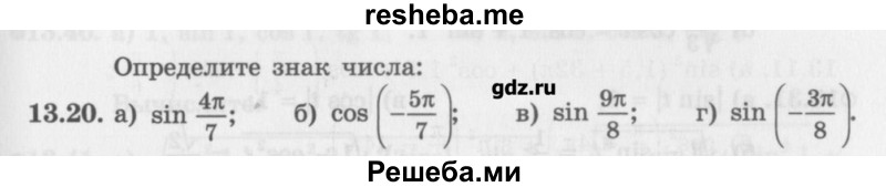     ГДЗ (Учебник) по
    алгебре    10 класс
            (Учебник, Задачник)            Мордкович А.Г.
     /        параграфы / § 13 / 20
    (продолжение 2)
    