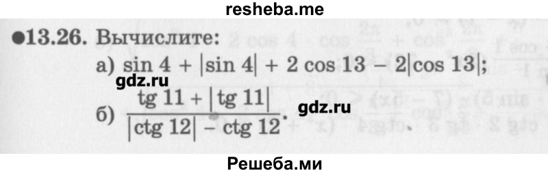     ГДЗ (Учебник) по
    алгебре    10 класс
            (Учебник, Задачник)            Мордкович А.Г.
     /        параграфы / § 13 / 26
    (продолжение 2)
    