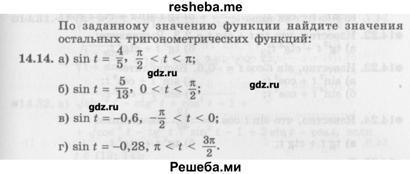     ГДЗ (Учебник) по
    алгебре    10 класс
            (Учебник, Задачник)            Мордкович А.Г.
     /        параграфы / § 14 / 14
    (продолжение 2)
    