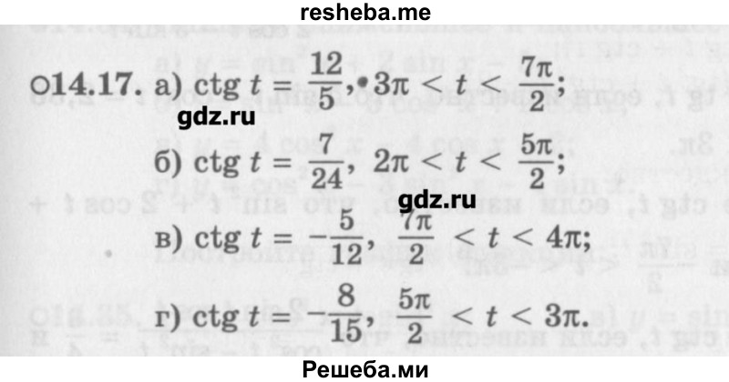     ГДЗ (Учебник) по
    алгебре    10 класс
            (Учебник, Задачник)            Мордкович А.Г.
     /        параграфы / § 14 / 17
    (продолжение 2)
    