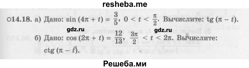     ГДЗ (Учебник) по
    алгебре    10 класс
            (Учебник, Задачник)            Мордкович А.Г.
     /        параграфы / § 14 / 18
    (продолжение 2)
    