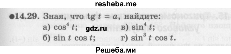     ГДЗ (Учебник) по
    алгебре    10 класс
            (Учебник, Задачник)            Мордкович А.Г.
     /        параграфы / § 14 / 29
    (продолжение 2)
    
